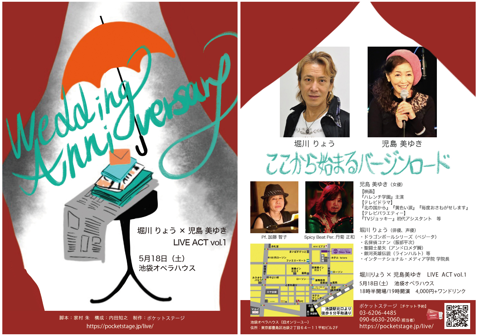 『堀川りょう×児島美ゆき』LIVE ACT vol.1